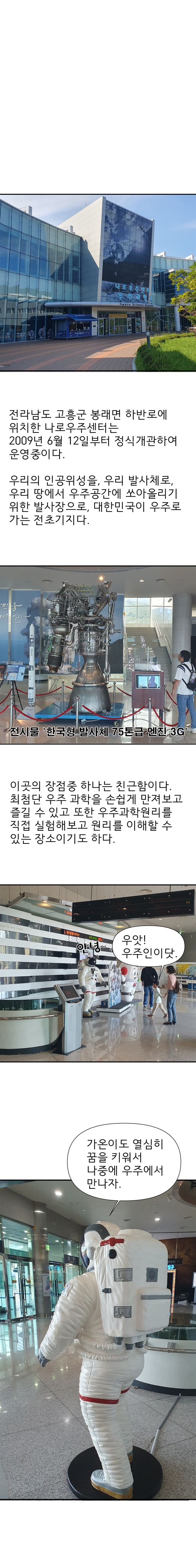  나로우주센터 우주과학관