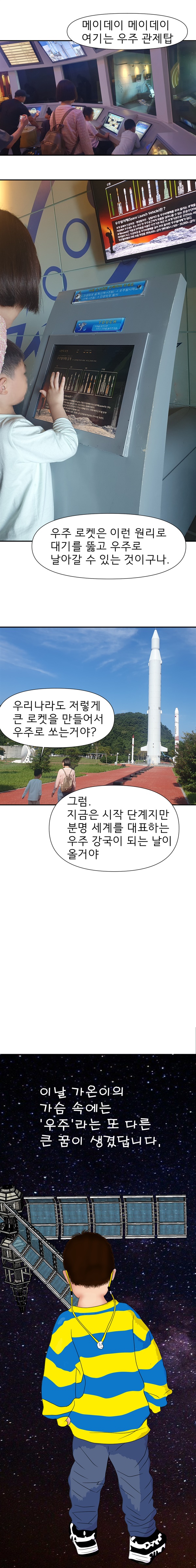  나로우주센터 우주과학관