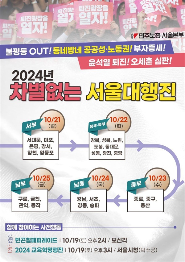  2024년 차별없는 서울대행진 행사 안내 웹홍보물