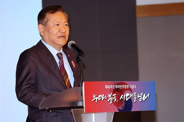  16일 부산시청 대강당에서 부마민주항쟁 45주년 기념식이 열리고 있다.