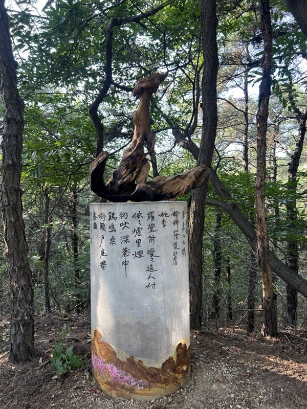 자연으로 돌아가다 도연명의 '귀전점거'처럼 자연회귀의 의미를 담은 설치작품