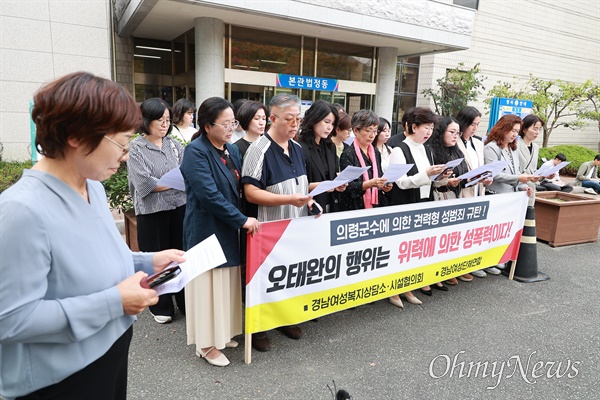  경남여성복지상담소·시설협의회, 경남여성단체연합, 17일 창원지법 법정동 앞 기자회견.