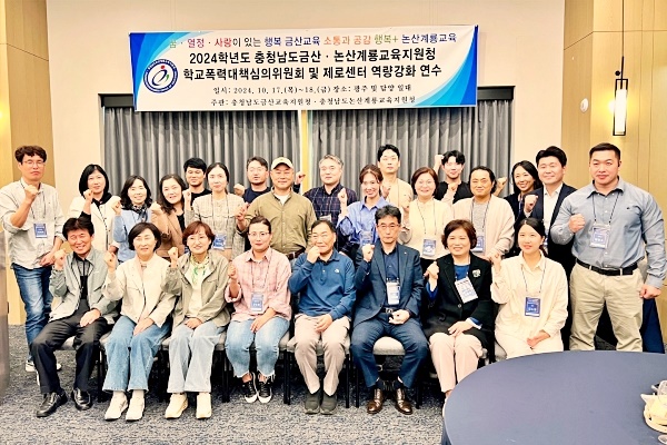  충청남도 논산계룡·금산 교육지원청 두 기관에서 역량강화 연수에 참여한 학교폭력대책심의위원회 위원 및 조사관과 제로센터 직원들. 시종일관 화기애애한 분위기 속에서 연수가 즐거웠다.