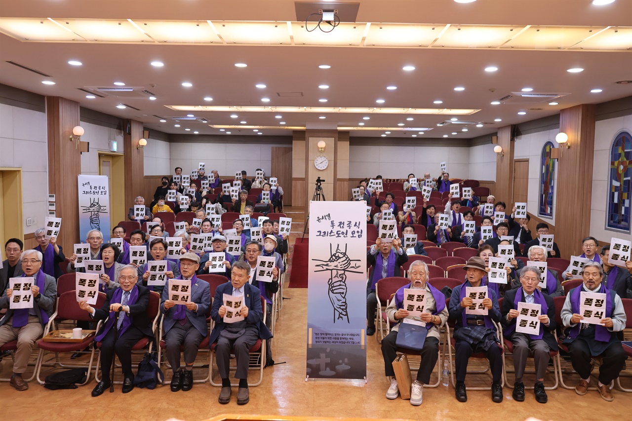  17일 오후 한국기독교회관 조에홀에 모인 그리스도인들은 ‘윤석열 폭정종식 그리스도인 모임’의 출범을 선언했다.