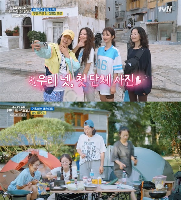  tvN ' 텐트 밖은 유럽 로맨틱 이탈리아'