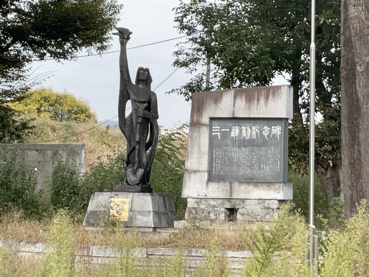  (구)남원역사 앞 삼일운동기념비