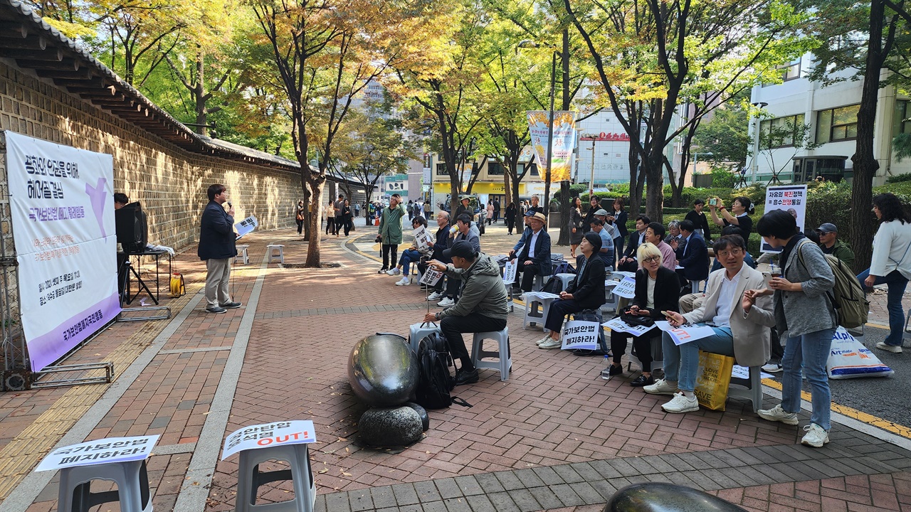  국가보안법폐지월례행동이 덕수궁 돌담길에서 진행되고 있다.