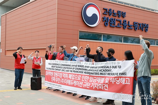  민주노총 민주일반연맹 전국민주일반노동조합 부산본부 외국어교육지회에 가입한 청담어학원 외국인강사들이 18일 오전 창원고용노동지청 앞에서 임금체불.부당해고를 주장했다.