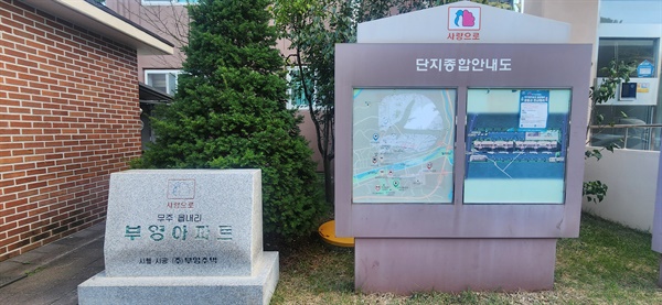  전북 무주 부영아파트 전경. 