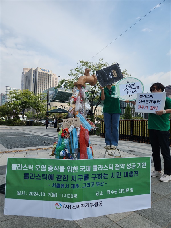 <플라스틱에 갇힌 지구를 구하는 시민대행진, 서울 <플라스틱에 갇힌 지구를 구하는 시민대행진>은 10월 7일 서울에서 시작되었다.