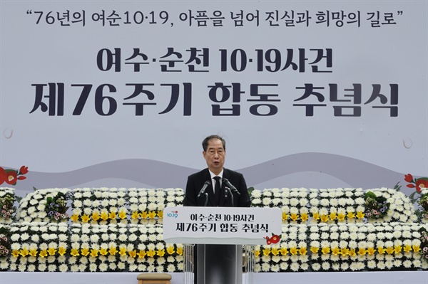  한덕수 국무총리가 19일 전남 보성군 한국차문화공원에서 열린 여수·순천 10·19사건 제76주기 합동 추념식에서 추념사를 하고 있다.