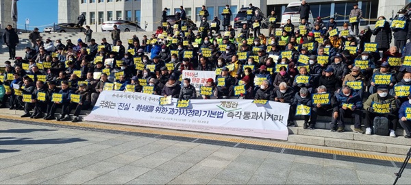  국가폭력피해범국민연대 주최 진화위법 개정 촉구 국회 본청 앞 기자회견 (2024.01.25.)