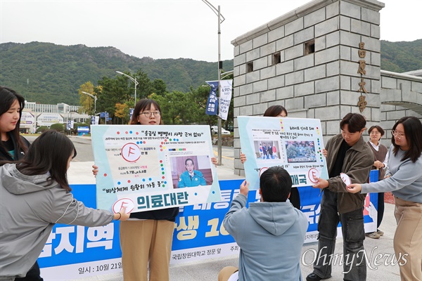  21일 오전 국립창원대 정문 앞에서 열린 대학생들의 시국선언.