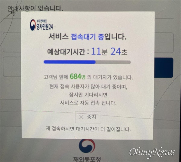  마우(가명)씨가 <오마이뉴스>에 제공한 주미얀마 한국대사관의 '영사확인'을 위한 온라인 예약 시스템 오류 화면.
