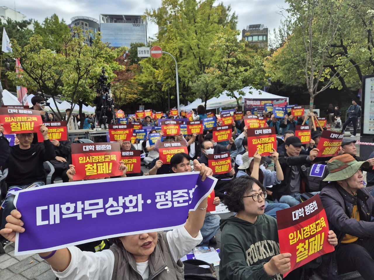  대학무상화?평준화와 입시경쟁교육 철폐 등을 요구하는 2024교육혁명행진 참가자들