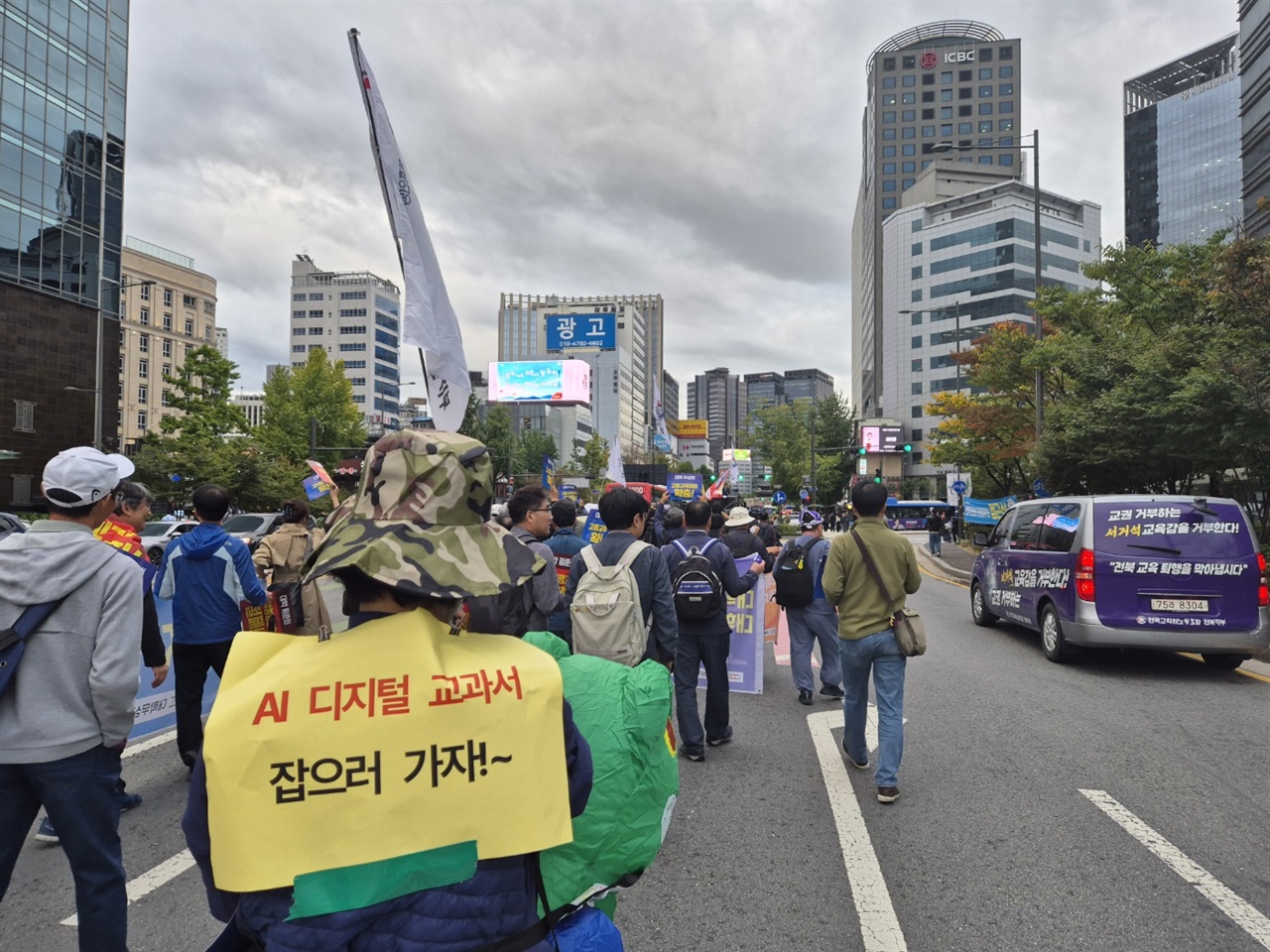  ‘AI 디지털 교과서 잡으러 가자!~’는 종이를 등 뒤에 붙이고 행진에 참여한 참가자