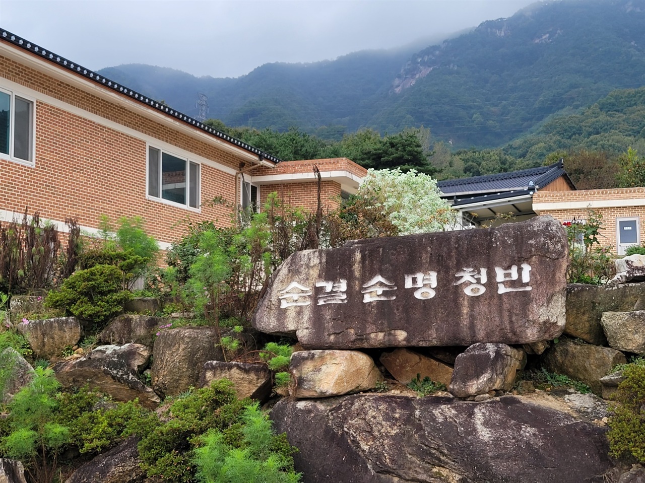 남원 동광원 주차장에서 본 남원 동광원. 수칙인 "순결, 순명, 청빈"을 새긴 돌비가 놓여 있다.