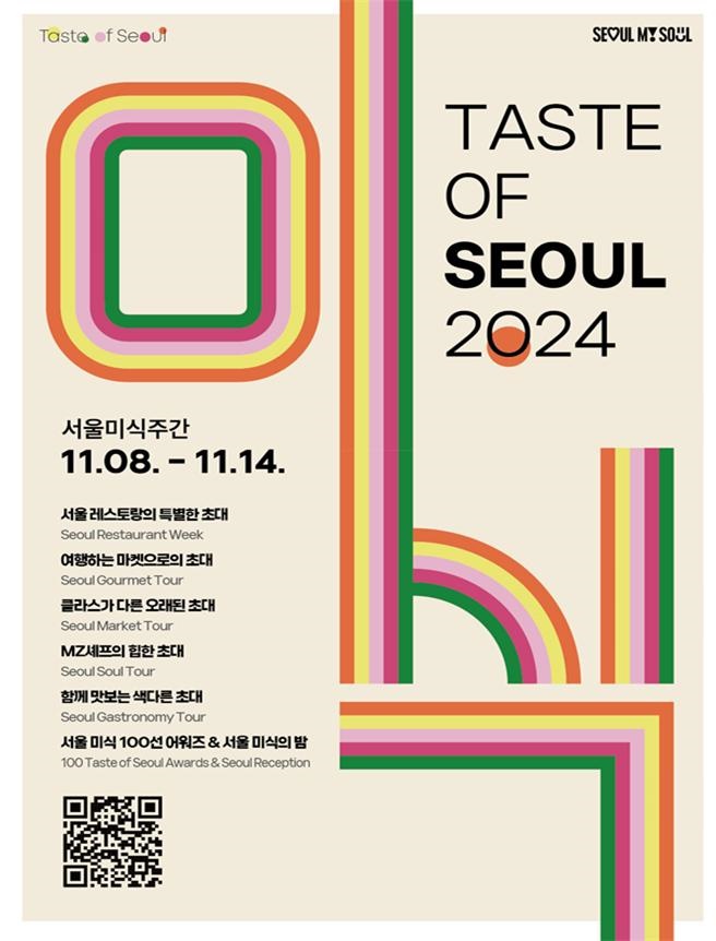  서울시가 '2024 서울미식주간(Taste of Seoul)' 개최를 앞두고 국내 미식 전문가 45인의 추천을 받은 '2024 서울미식 100선'을 21일 발표했다. 사진은 2024 서울미식주간 안내 포스터.