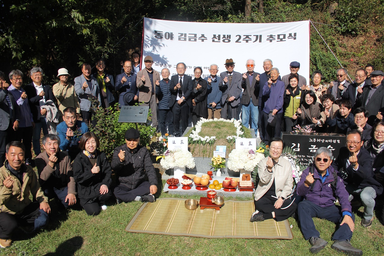 동야 김금수 선생 2주기 추모식 지난 20일 마석모란공원 묘역에서 진행된 '동야 김금수 선생 2주기 추모식'이 끝난 뒤, 참가자들이 김념사진을 찍는 모습이다.