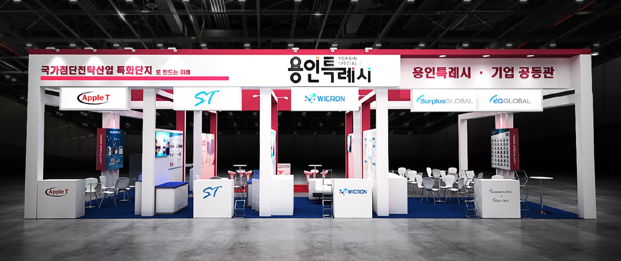  경기 용인시는 지역 내 반도체산업 관련 기업들과 함께 ‘제26회 반도체대전(Semiconductor Exhibition, SEDEX 2024·이하 반도체 대전)’에서 공동전시관을 운영한다