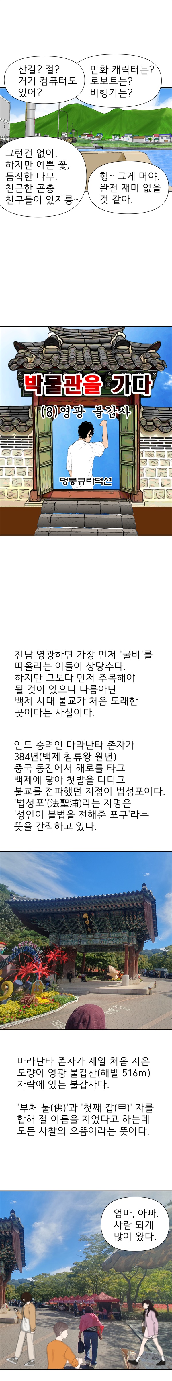  전남 영광 불갑사