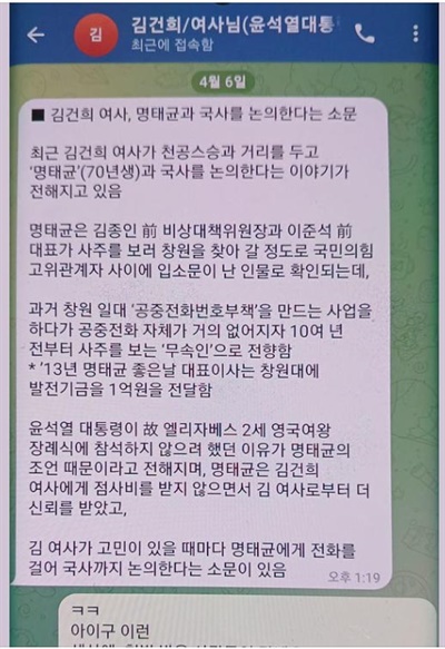  명태균씨가 10월 22일 "국정감사에서의 위증은 국회에서의 증언·감정 등에 관한 법률에 따라 처벌됩니다"라는 글과 함께 올린 김건희 여사와의 텔레그램 대화 내용. 