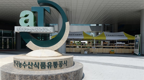  전남 나주혁신도시에 있는 한국농수산식품유통공사(aT).