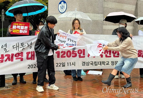  윤석열퇴진경남지역대학생시국모임, 22일 오전 경상국립대학교 가좌캠퍼스 정문 '윤석열 퇴진 시국선언'.