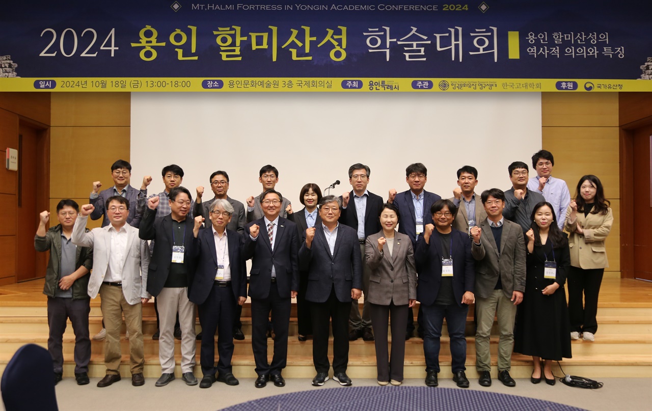  경기 용인시는 지난 18일 용인문화예술원 국제회의실에서 ‘용인 할미산성 역사적 의의와 특징’을 주제로 학술대회를 열었다