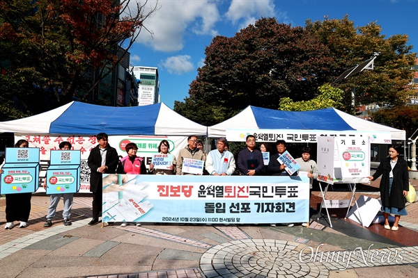  진보당 경남도당은 23일 창원 한서빌딩 앞에서 "윤석열 퇴진 국민투표 돌입-현장투표소(천막농성) 설치 선포"를 했다.