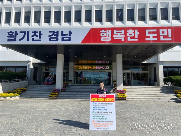  김은형 민주노총 경남본부장, 생활임금 인상 촉구 1인시위.