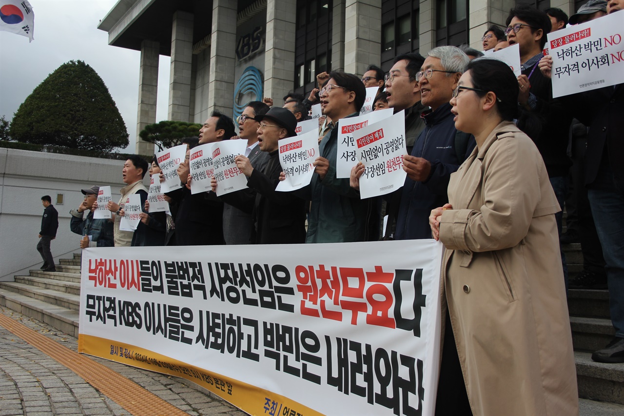 KBS 본관 기자회견 23일 오전 9시, 각계 원로와 언론단체 KBS 본관 앞에서 ‘위법한 KBS 사장 선임 중단 촉구’ 기자회견 이 열렸다.