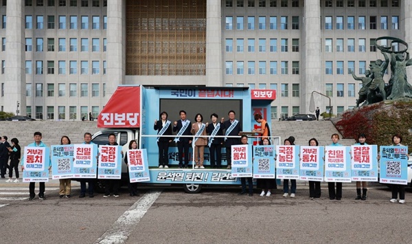  진보당, 23일 국회 본청 앞 ‘진보당 윤석열 퇴진 대행진단’ 출발식.