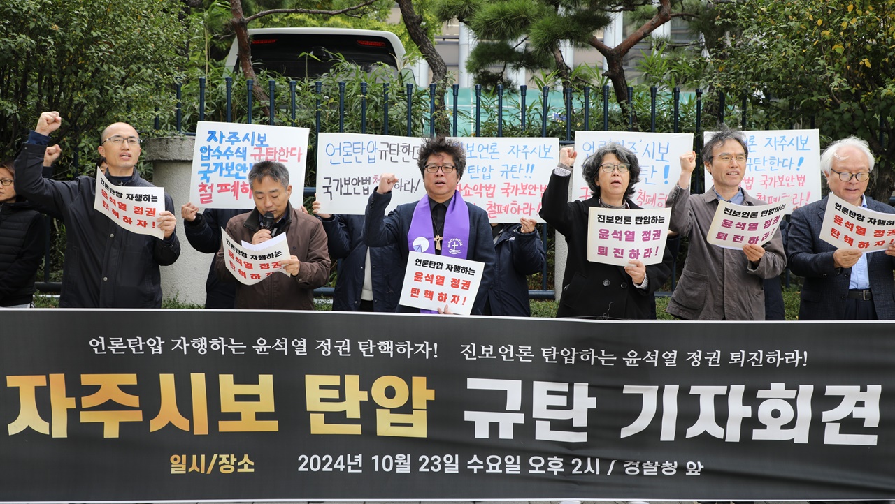  기자회견 참가자들이 자주시보 탄압을 규탄하여 윤석열 정권 탄핵과 퇴진 구호를 외치고 있다.