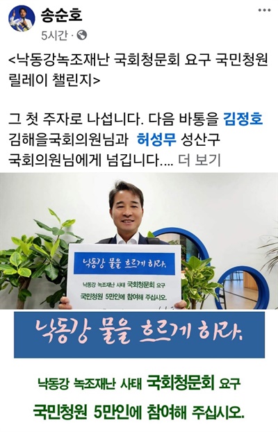  송순호 더불어민주당 최고위원 '낙동강 녹조재난 국회청문회 국민청원 동참 호소'.