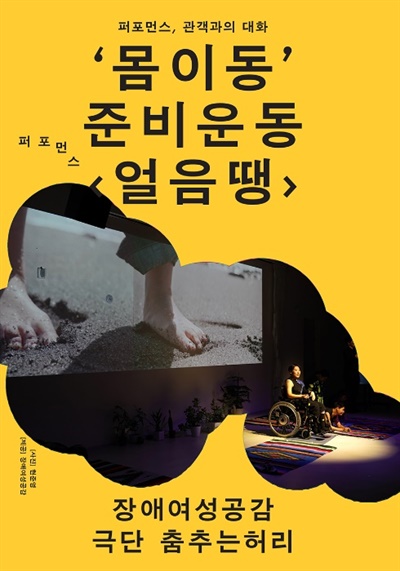  <‘몸이동’ 준비운동 얼음땡> 포스터