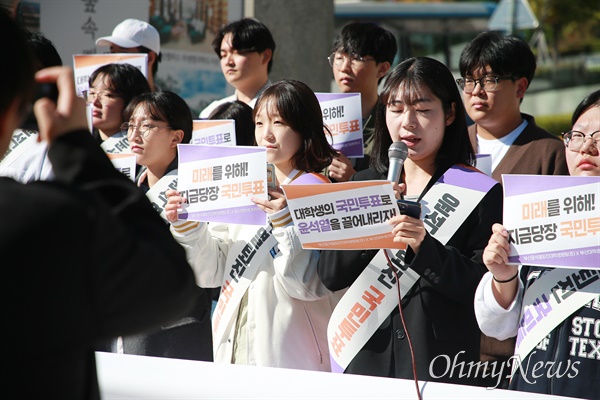  부산윤석열퇴진대학생행동(준), 부산대학생겨레하나 주최로 독도의 날을 하루 앞둔 24일 오전 부산대학교 정문에서 '부산지역 대학생 1만 윤석열 퇴진 국민투표 돌입 선포' 기자회견이 열리고 있다.