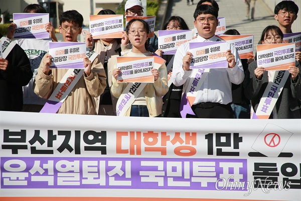  부산윤석열퇴진대학생행동(준), 부산대학생겨레하나 주최로 독도의 날을 하루 앞둔 24일 오전 부산대학교 정문에서 '부산지역 대학생 1만 윤석열 퇴진 국민투표 돌입 선포' 기자회견이 열리고 있다.