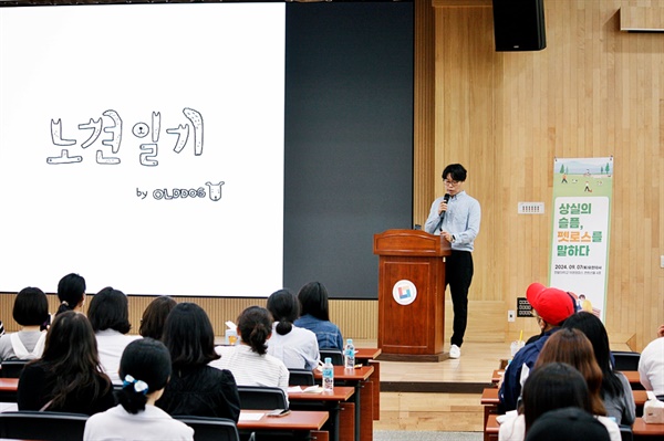  '상실의 슬픔, 펫로스를 말하다' 강연자로 선 정우열 님