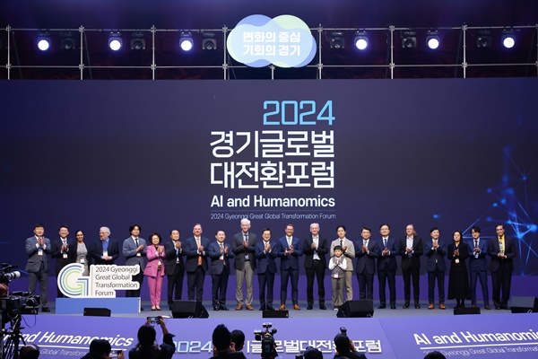  김동연 경기도지사가 24일 오전 킨텍스에서 열린 '2024 경기글로벌대전환포럼' 개막식에서 스튜어트 러셀, 피터 노빅, 바트 윌슨 등 참석자들과 기념 촬영을 하고 있다.