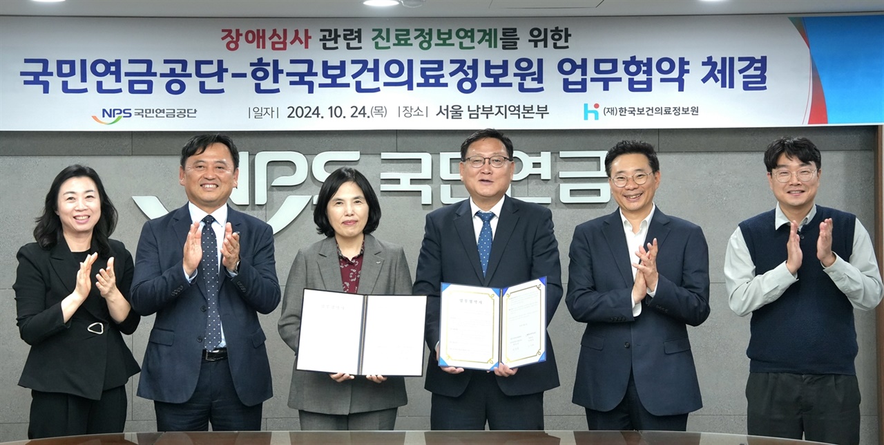  이여규 국민연금공단 복지이사(사진 왼쪽에서 세 번째)와 최동진 한국보건의료정보원 보건의료정보사업본부장(왼쪽에서 네 번째)이 24일 업무협약식에 참여한 직원들과 함께 기념촬영을 하고 있다.