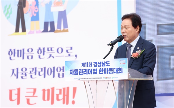  25일 오전 창원 진해공설운동장에서 열린 ‘제11회 자율관리어업 한마음대회’