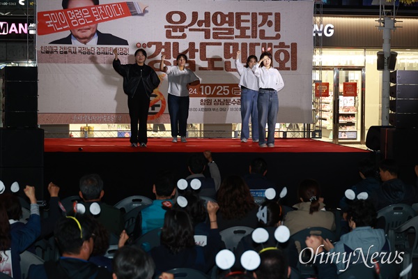  윤석열퇴진경남운동본부는 25일 저녁 창원 상남분수광장에서 "윤석열퇴진 경남도민대회"를 열었다.