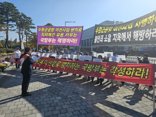  '수원군공항이전 및 경기통합국제공항추진 시민협의회'의 국방부 앞 집회 모습.