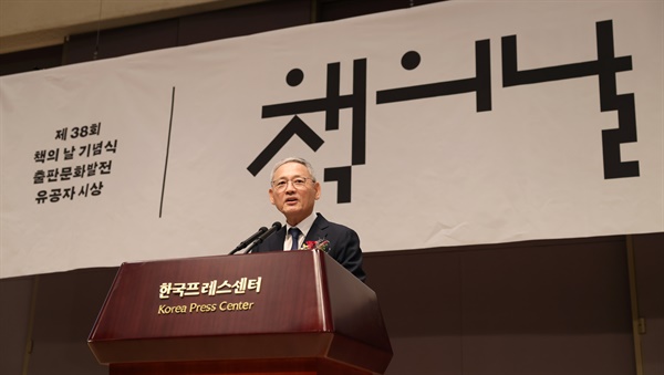  유인촌 문화체육관광부 장관이 지난 11일 서울 중구 한국프레스센터 국제회의장에서 열린 '제38회 책의 날 기념식'에서 축사하고 있다. 