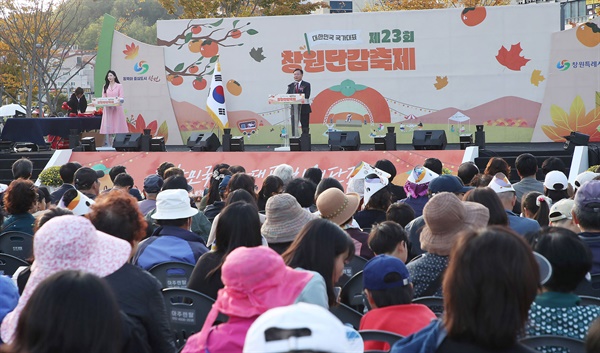  창원단감축제.