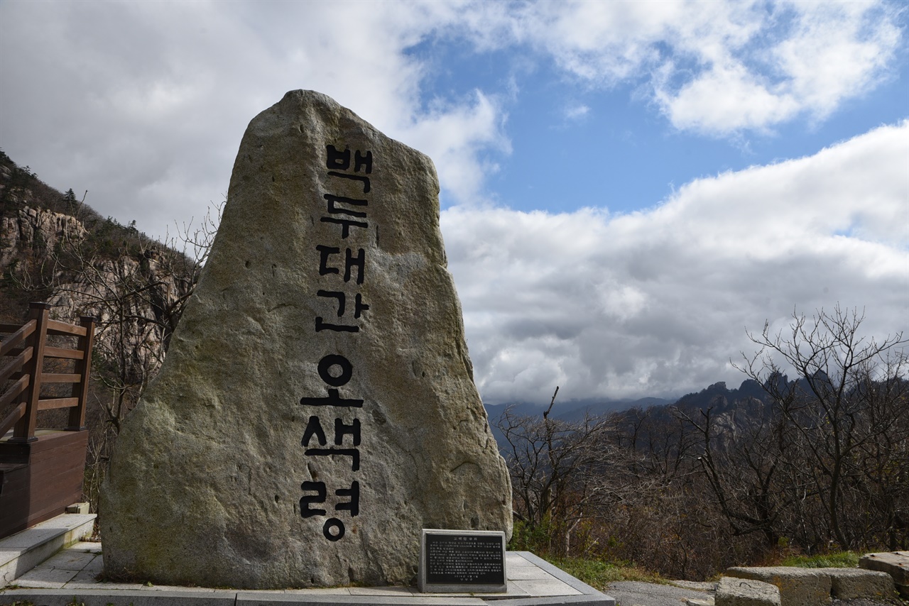  한계령에 있는 오색령 표지석