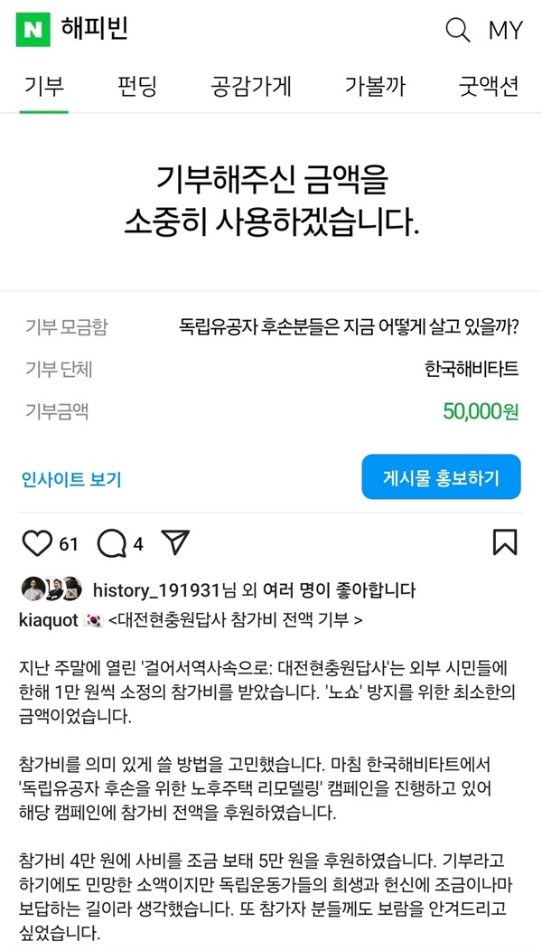  개인 SNS에 올린 기부인증샷