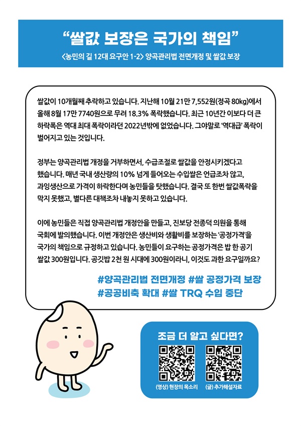 농민의 길 12대 요구안 1-2 <농민의 길 12대 요구안 1-2> 양곡관리법 전면개정 및 쌀값 보장