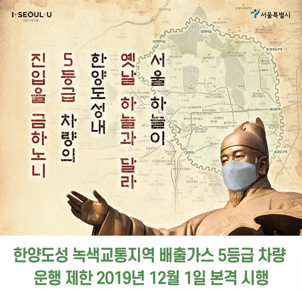  서울시는 지난 2019년 12월부터 '녹색교통지역'으로 지정한 한양도성(서울 4대문 안)에서 배출가스 5등급 차량 운행을 매일 오전 6시부터 오후 9시까지 상시 제한하고 있다.